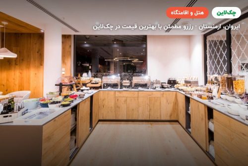 هتل بست وسترن پلاس کانگرس ایروان (Best Western Hotel Armenia)