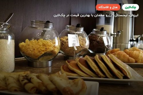 هتل ملی ارمنستان (National Hotel Armenia)
