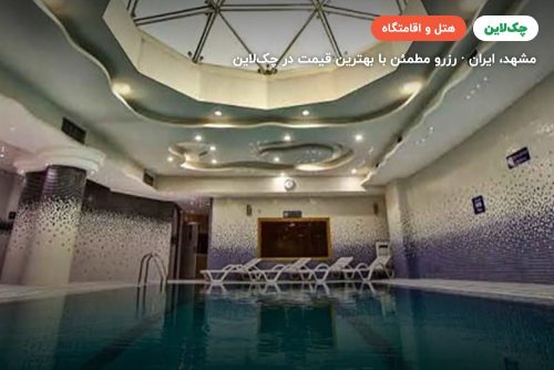 هتل رفاه مشهد