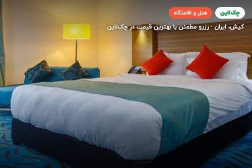 هتل بین المللی کیش