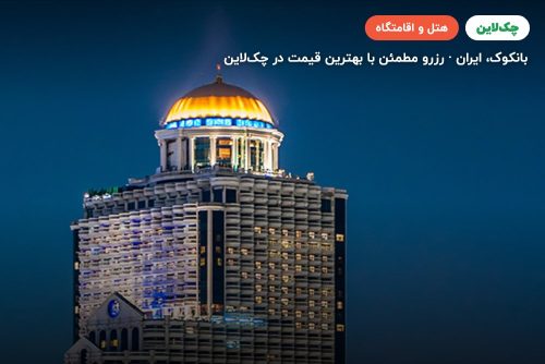 Lebua At State Tower