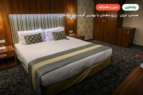 هتل پارسیان آزادی همدان