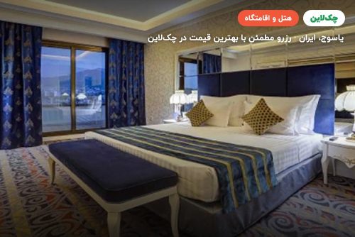 هتل پارسیان آزادی یاسوج