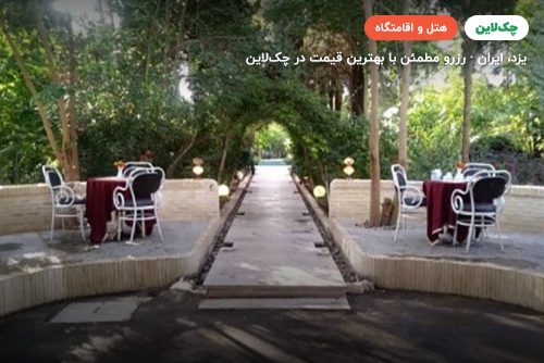 هتل پارسیان آزادی یزد