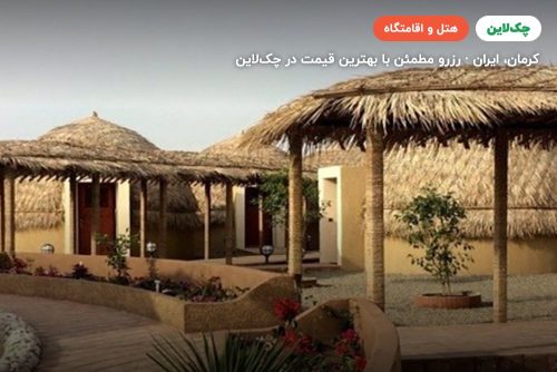 هتل پارسیان کپری قلعه گنج کرمان