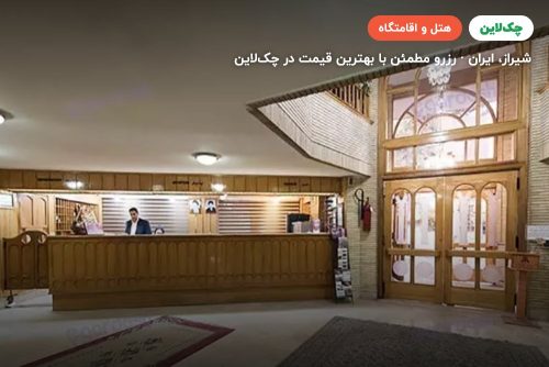 هتل پارسیان شیراز