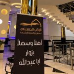هتل البلد الامین کاظمین