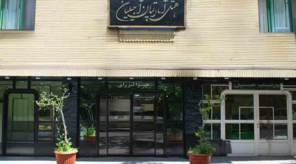 هتل آپارتمان آرین مشهد