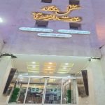 هتل ماندگار مشهد