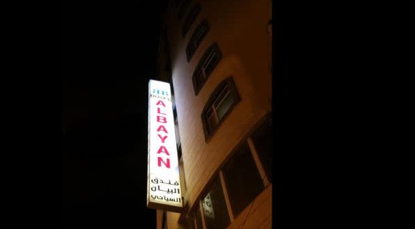 هتل البیان نجف