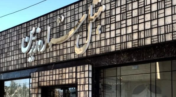 هتل ستاره زرین قم هتل ستاره زرین قم