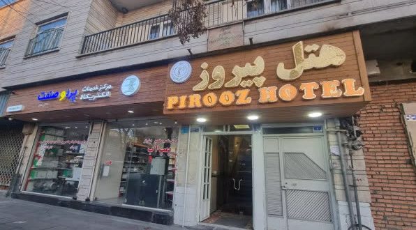 هتل پیروز تهران